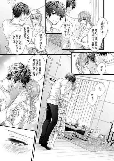 バレずにイケたらご褒美やるよ～授業中､机の下で彼の指が…～ 第1-10話