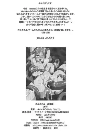 Orga Kill ~Joshou Hen~