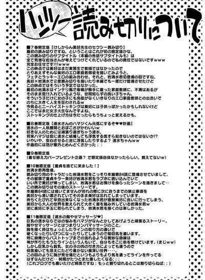 Hantsu x Trash Tottemo Ecchi na Yomikiri Shuu