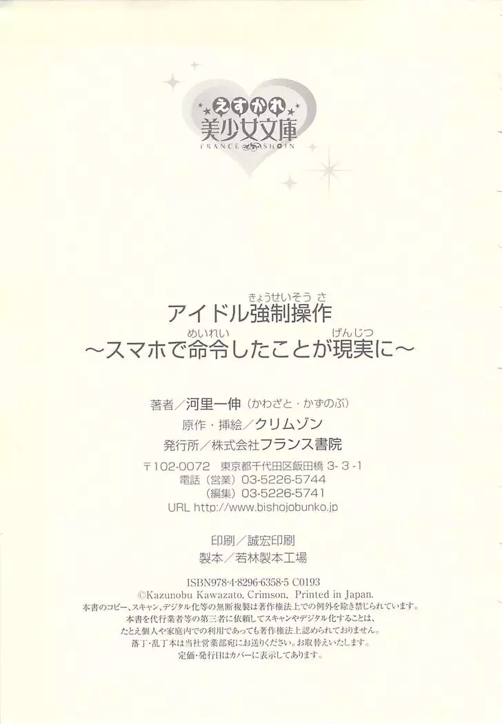 アイドル強制操作