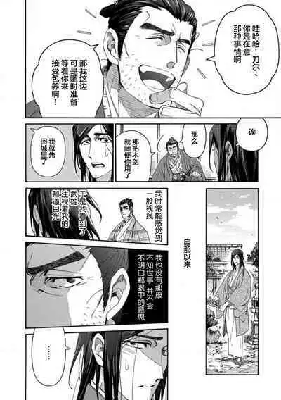 Adatsubaki Yugamite Haguruma | 仇恨之花扭曲命运齿轮