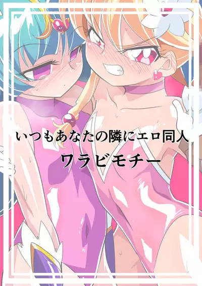 Ai no Senshi Love Tear 5 Kyouteki! Rou Ai no Aana!
