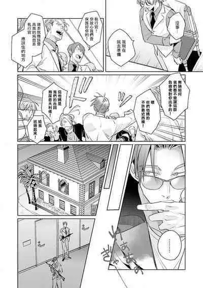 [Tonoka Mottasu] Uragirimono no Love Song | 叛徒的情歌 (BE-BOY GOLD 2022-06) 1-2 [Chinese] [冒险者公会] [Digital]