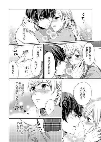 気持ち良すぎて、こわれちゃう…！～カワイイ悪魔とイジられ子羊 第8話