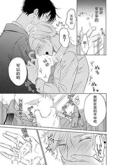 Nakimushi Honey no Aishikata 1 | 爱哭鬼恋人的爱情法则 1