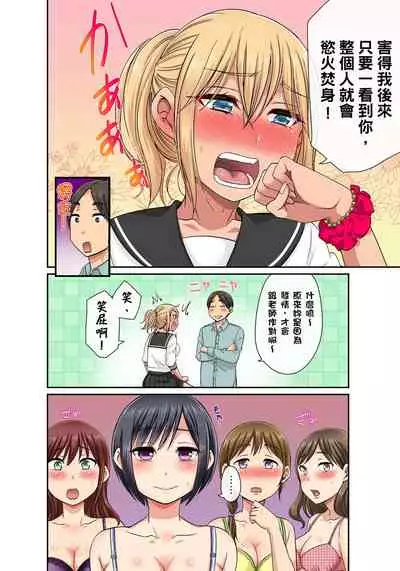 [kumikouj] Sekuhara OK Gakuen ~ Chime Nattara Soku Saimin!?~ | 性騷擾也OK學園～鐘聲一響立即催眠!?～ Ch.1-17.5 [Chinese]