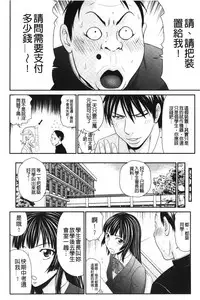 [Ikoma Ippei] Ike men sukurin | 變身帥哥的神奇螢幕 [chinese]