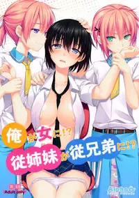(C86) [Alpha to Yukaina Nakamatachi (Alpha)] Ore ga Onna ni!? Itoko ga Itoko ni!? | I Got Turned Into a Woman!? And My Cousins Turned Into Guys!? [English] {doujin-moe.us}