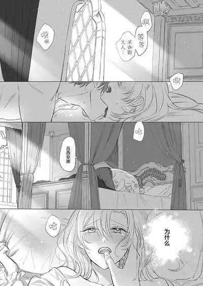 Ai ga Omoi Kishi Koushaku wa, Tsuihou Reijou no Subete o Ubaitsukushitai. | 骑士公爵爱意深重，想要索取放逐千金的一切。 1-17