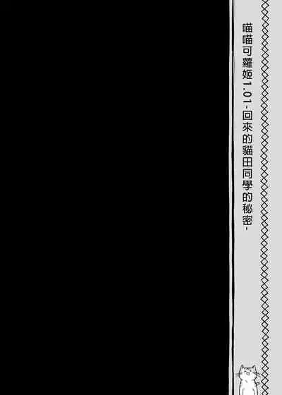 Nyancology Soushuuhen | 喵喵可蘿姬總集篇