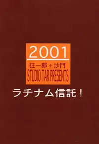 (CR29) [Studio Tar (Kyouichirou , Shamon)] Latinum Shintaku! (Various)