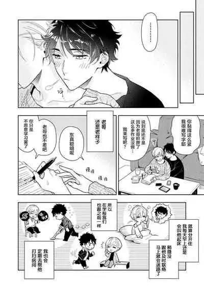 Aniki no ichiban Oishii Tokoro | 老哥最可口的部位 act.1—5