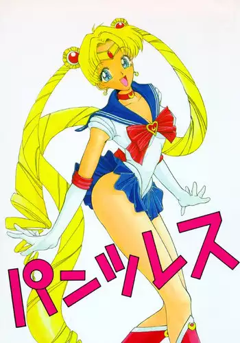 Pantsless 01 [Sailor Moon][English]