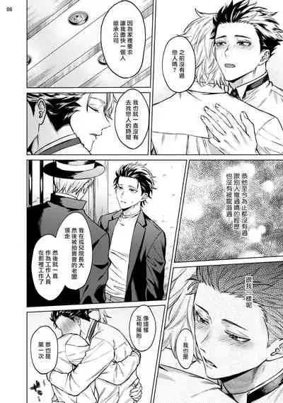 [Yaezaki Rai] Yumemiru Choukyoushi no Risou no Goshujin-sama | 调教师的梦中情主1-3完结 [Chinese] [拾荒者汉化组] [Digital]