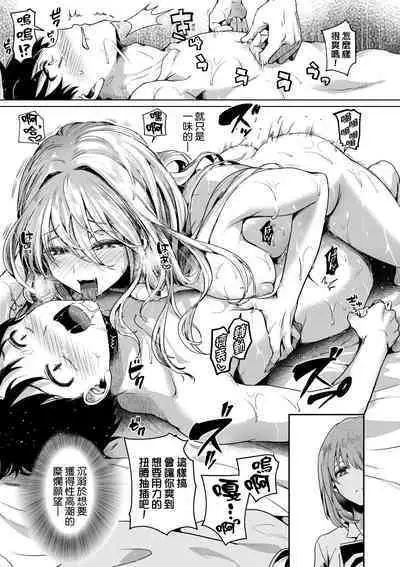 Watashi wa Onnanoko ga Suki datta Hazu nano ni - But I fell in with something different.