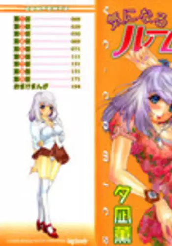 [Yunagi Kahoru] Kininaru Roommate Vol.3 [English] [Tadanohito]