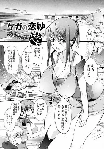 [Hanpera] Kega no Koimyou (Jun-ai Kajitsu 2010-05)