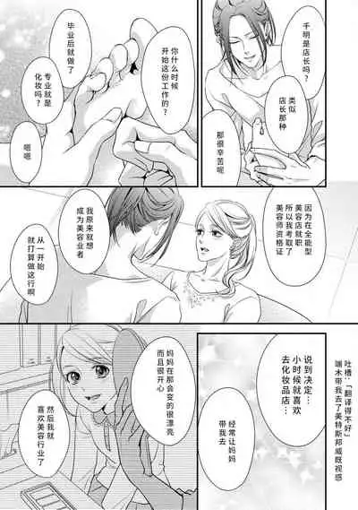 [Aizen Mana] A single woman picked up a string | 单身女与捡来的软饭男 [Chinese] [莉赛特汉化组]