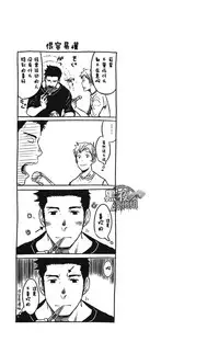 [Tsukumo Gou] 7-kakan. ~ Nonke wa Gay ni Mezameru ka? Ch. 2 | 七日间。能掰弯直男吗？第二话 [Chinese] [黑夜汉化组]