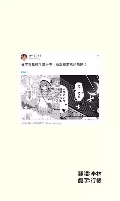 Sekkaku Isekai Tensei Shita kara Loli Shuzoku de Party Kunde Miru | 好不容易轉生異世界,就跟蘿莉族組隊吧 1-4