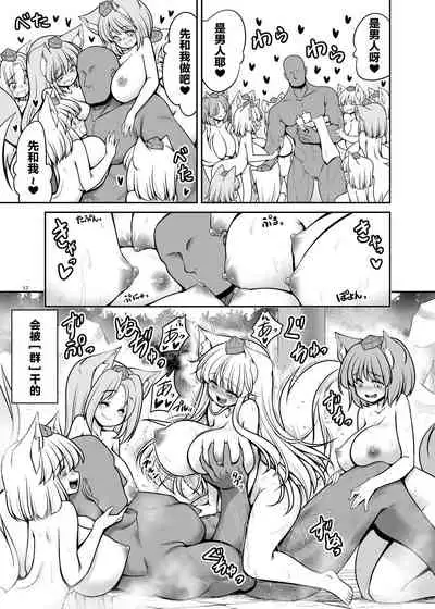 Nureru Youkai no Yama