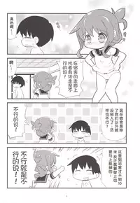 (C88) [Teriyaki Nikuman (Gerotan)] Inazuma to Ichaburo (Kantai Collection -KanColle-) [Chinese] [朔夜汉化]