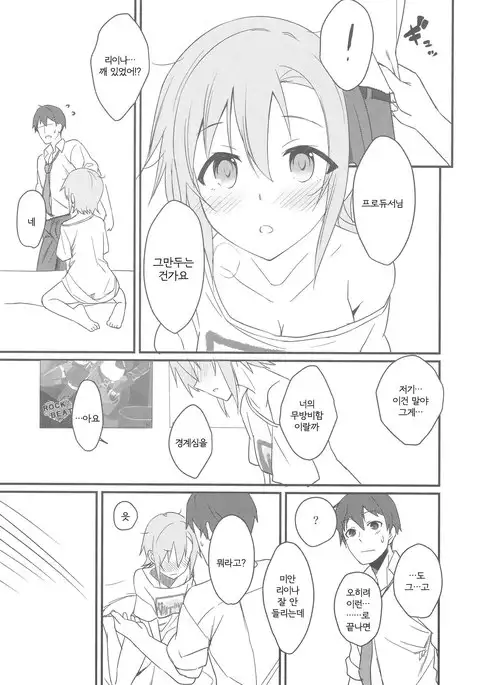 Riina-chan to. | 리이나랑.