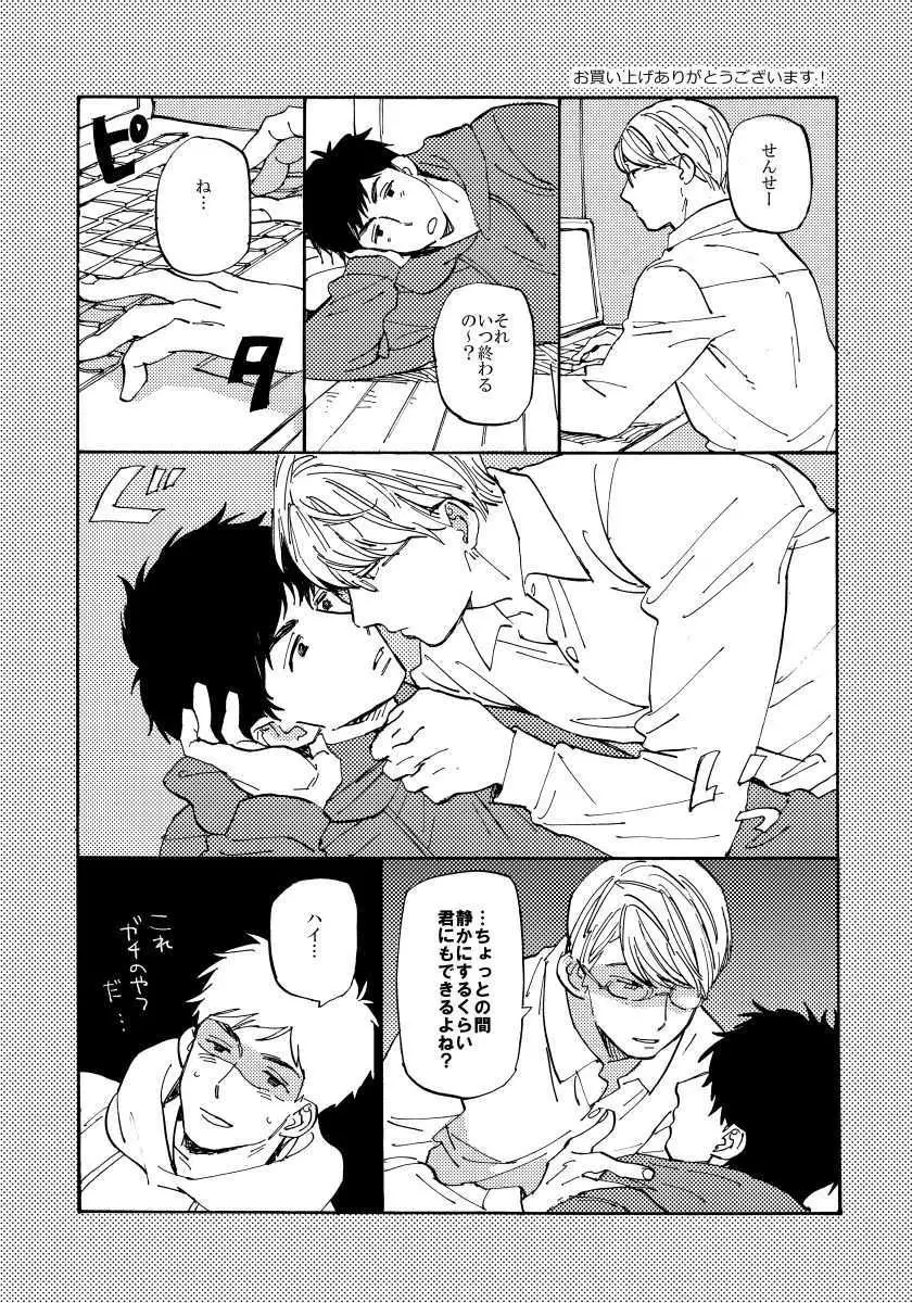 Fujunai Process - Process of impolite love