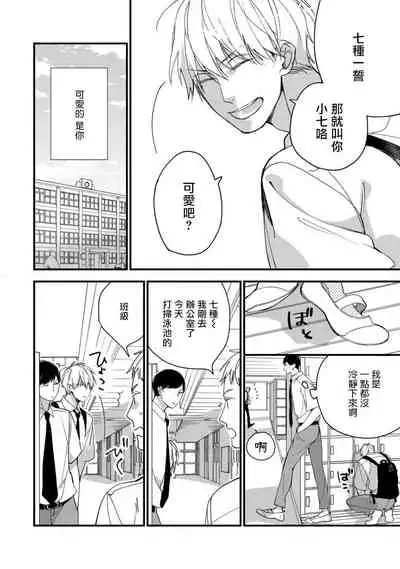 [Kuroi Tsumuji] Boku-tachi wa Mada Aoku |青涩的我们 1-7+加笔 [Chinese] [冒险者公会] [Digital] [完结]