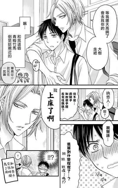 [Mitsuhashi Tomo] Choukyou Kaihatsu Seikatsu ~Kimi ga Ochiru Made Yamerarenai~ | 调教开发生活~不到你堕落为止决不罢休~ (1) [Chinese] [拾荒者汉化组] [Digital]