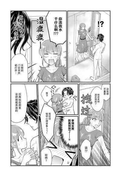 [Naruse Makata] Sawatte Oshiete Takahashi-kun! Douryou to Fushidarana Kyuujitsu | 摸摸我教教我高桥先生! 和同事一起的放荡假日 1-7 end [Chinese] [莉赛特汉化组]