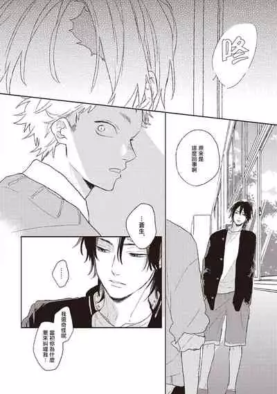 Cupid ni Rakurai | 落雷击中丘比特 Ch. 1-6+番外1