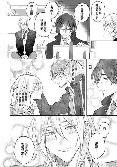 Kimi to janakya Koi mo Dekinai | 倘若不是你,恋爱就无从谈起 1-6