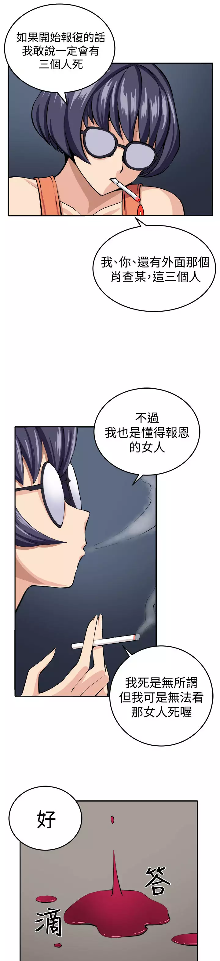 trap 圈套 ch.14~20 中文