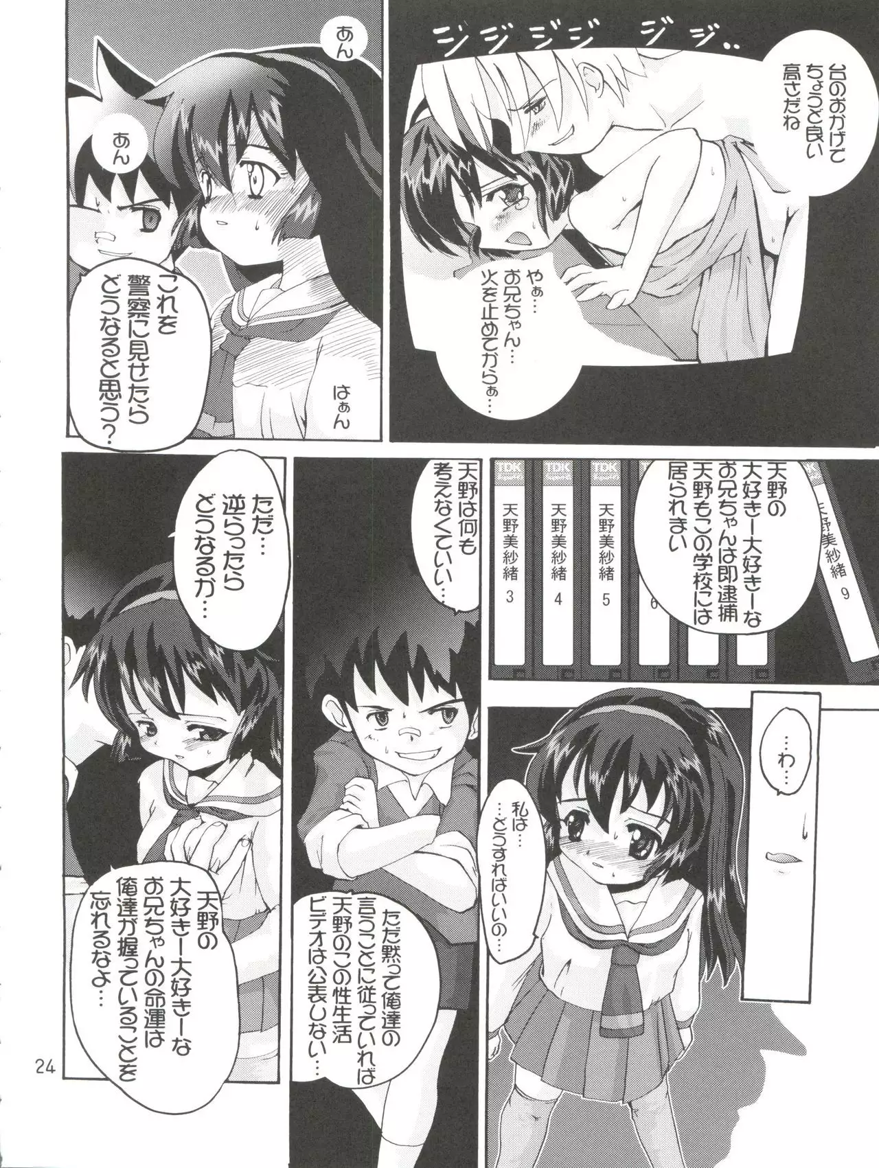 Misao Only 5 Aido Misao