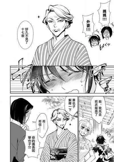 Osananajimi ga mejūdesu! ! | 青梅竹马是女汉子!!1-5