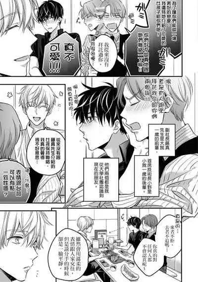 [Shichigatsu Motomi] Sonna Kao shite, Sasotteru? ~Dekiai Shachou to Migawari Omiaikekkon!?~ 1-10| 這種表情，在誘惑我嗎？~溺愛社長和替身相親結婚！？ [Chinese] [拾荒者汉化组]