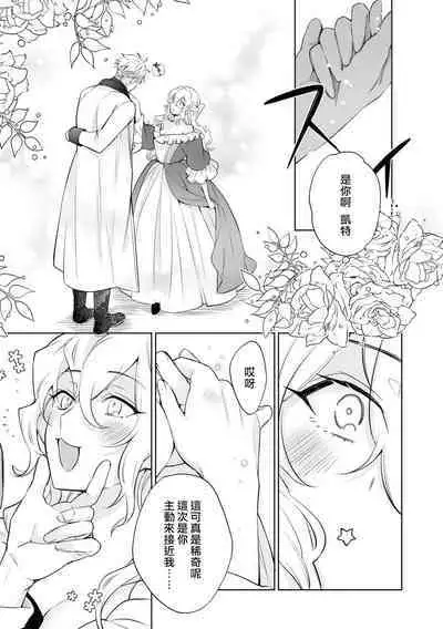 Daisukina jūsha to kon'yaku shitara, zetsurindeshita…! | 和最喜欢的使从定下婚约后、才发现他是绝伦…!