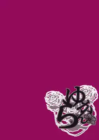 (C79) [Kei+ (Akishima)] YukaRan (Touhou Project)