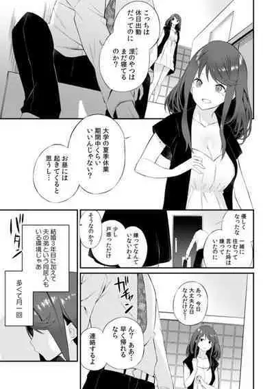 `A ● Ko no Katachi… Kawatchau' Kare Yori ōkī chi ● Po de ika sa Reru Netorare SEX 1