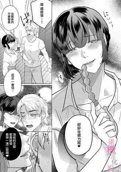 [Gyu Donko] Osananajimi no Sayu-chan to Mihiro-kun no Yuganda Renai Jijou ~Risei Houkai, Himitsu no Nejirase SEX~ Ch. 1-3｜纱结小姐与青梅竹马海拓先生之间的倒错恋情~理性崩坏、酸酸甜甜的秘密sex~01-03 [Chinese]