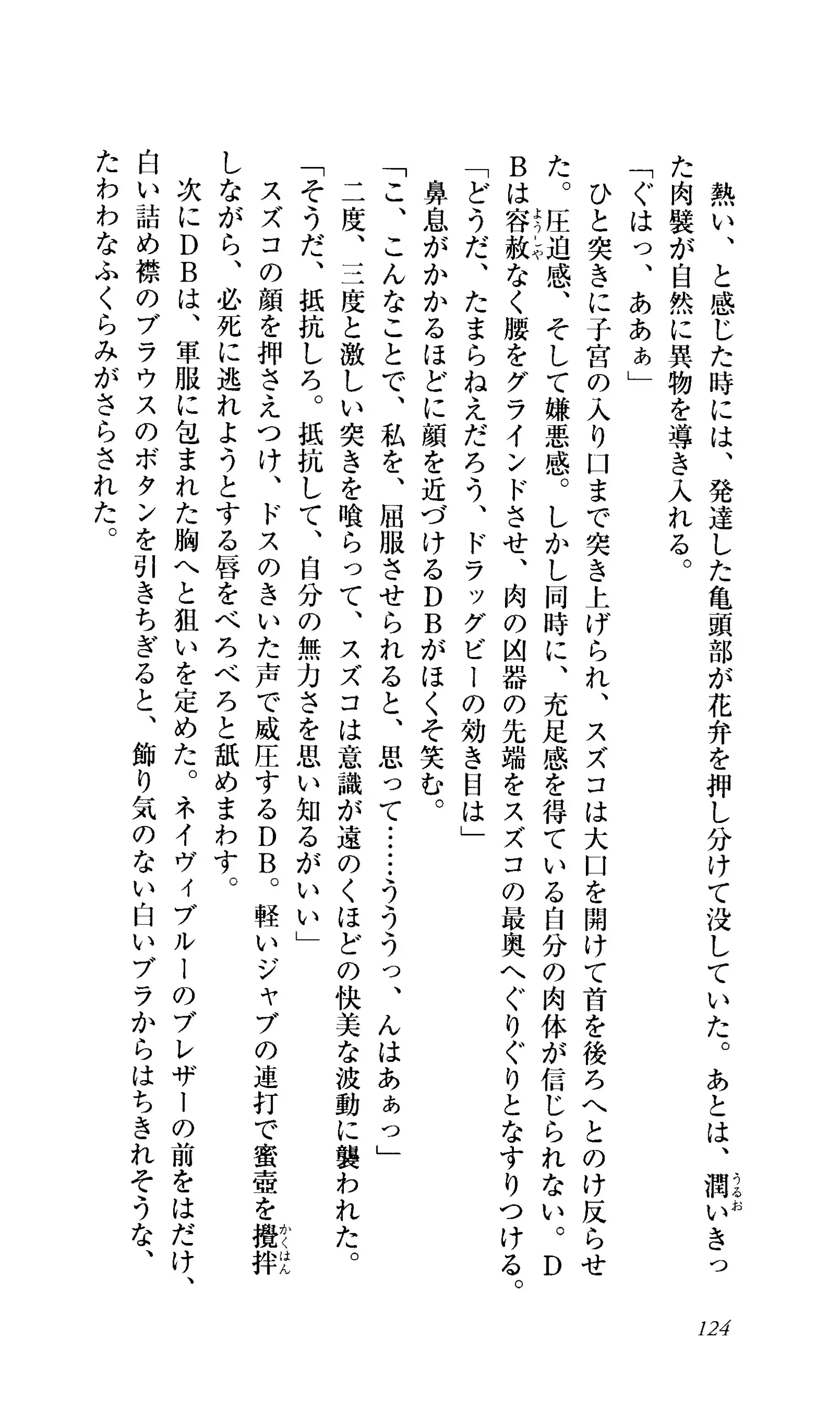 Captain Fusion Torawareta Bijin Shoukou