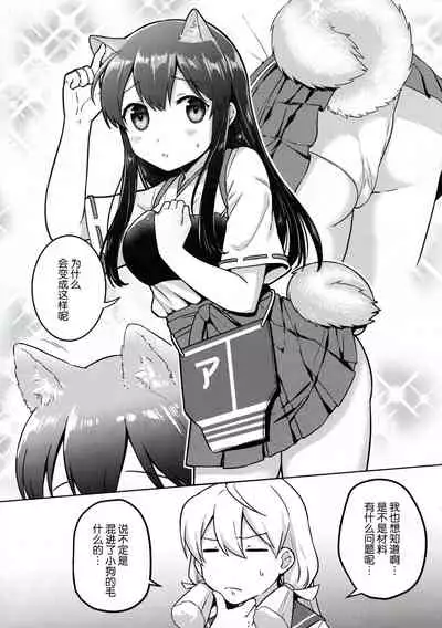 Akagi Kai Ni, Inu ni Natta!?