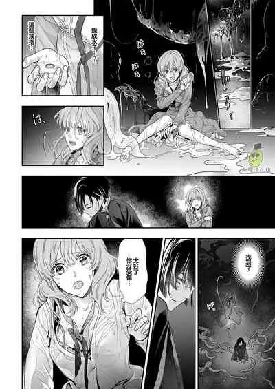 [Gohan ni Edamame (Asairo)] Shouki no Mori ni Mayoikonda Watashi o Tasukete Kureta no wa, Chiisana Hydra no Ou deshita | 误入瘴气森林时、被小小休德拉国王拯救了 [Chinese] [橄榄汉化组]