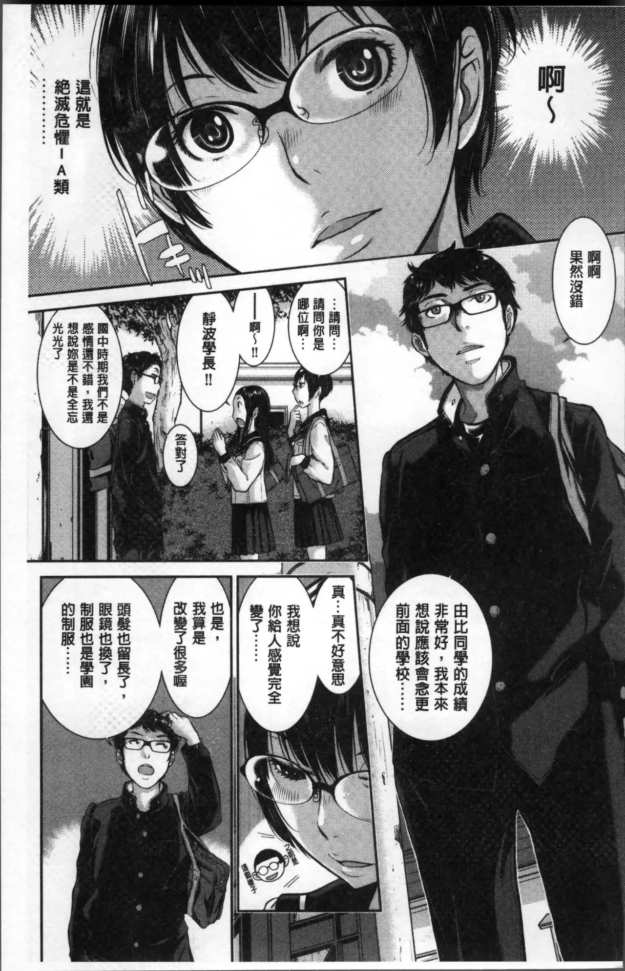 Seifuku Shijou Shugi -Fuyu-