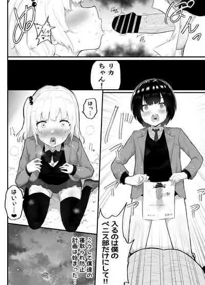 [Airimiash (Rabu)] Zettai ni NTRrenai Kanojo no Tsukurikata!