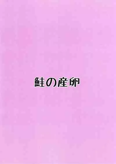 (Shuuki Reitaisai 6) [Sake no Sanran (Haiiroguma)] Unpi no Unpi ~Sunny Milk o Soete~ (Touhou Project)