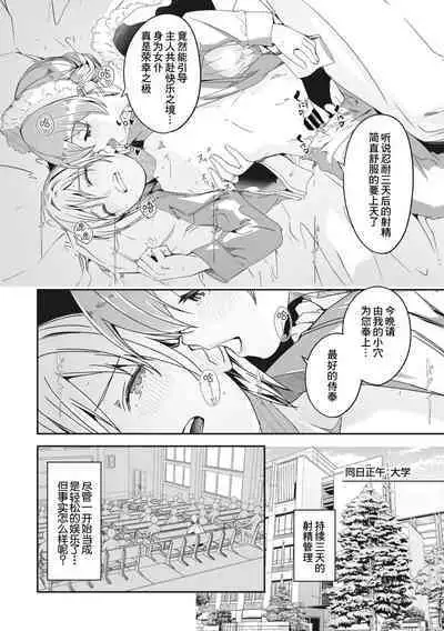 レイカは華麗な僕のメイド2 〈第0話〉+レイカは華麗な僕の女王 第一話