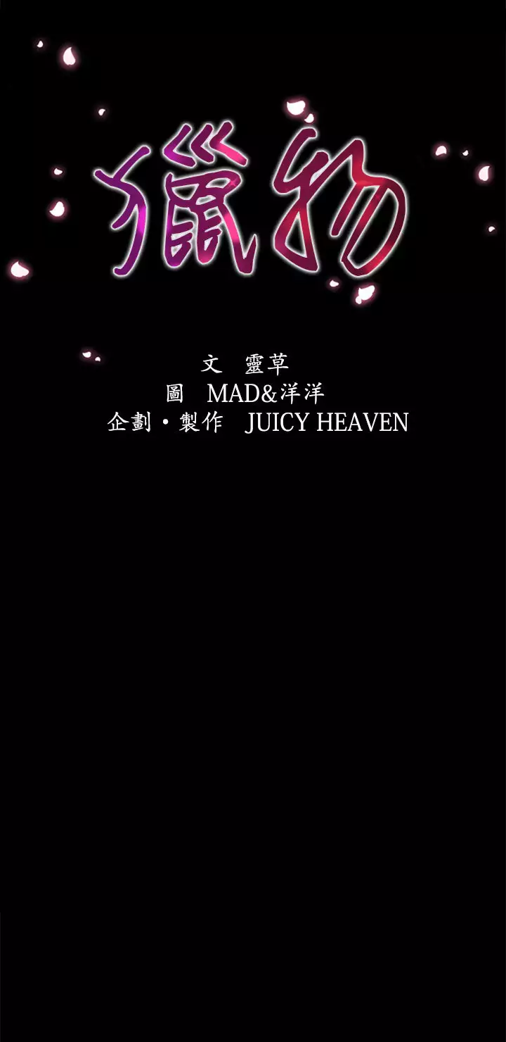 中文韩漫 獵物 Ch.0-5