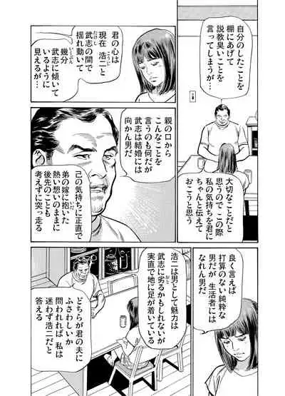 Gikei ni Yobai o Sareta Watashi wa Ikudotonaku Zecchou o Kurikaeshita 1-19